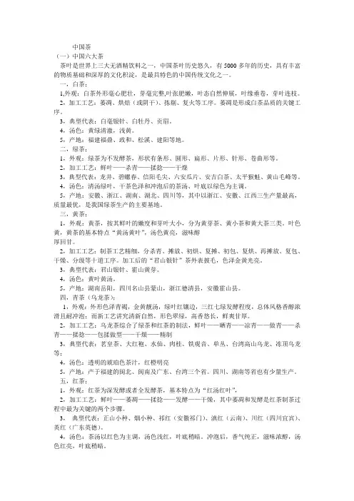 中国茶论文