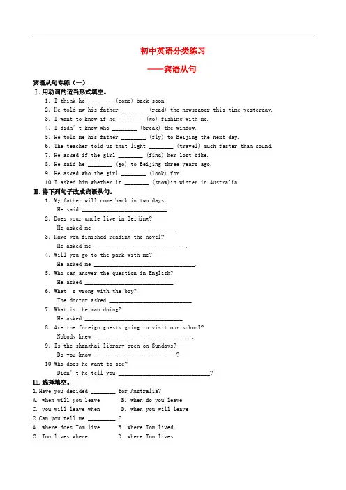 中考宾语从句练习(附答案)