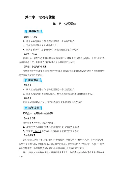 教科版八年级物理上册教案：第2章 运动与能量 第1节