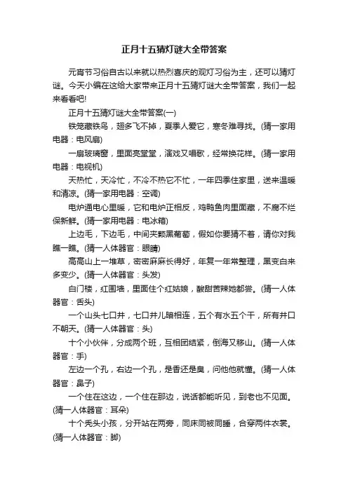 正月十五猜灯谜大全带答案