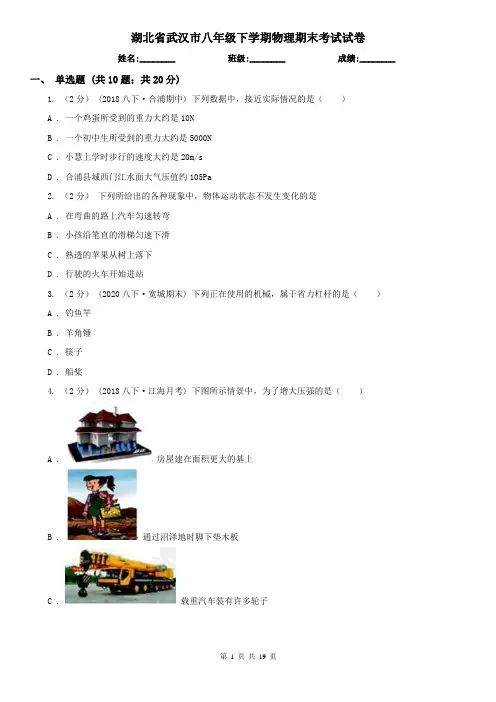 湖北省武汉市八年级下学期物理期末考试试卷