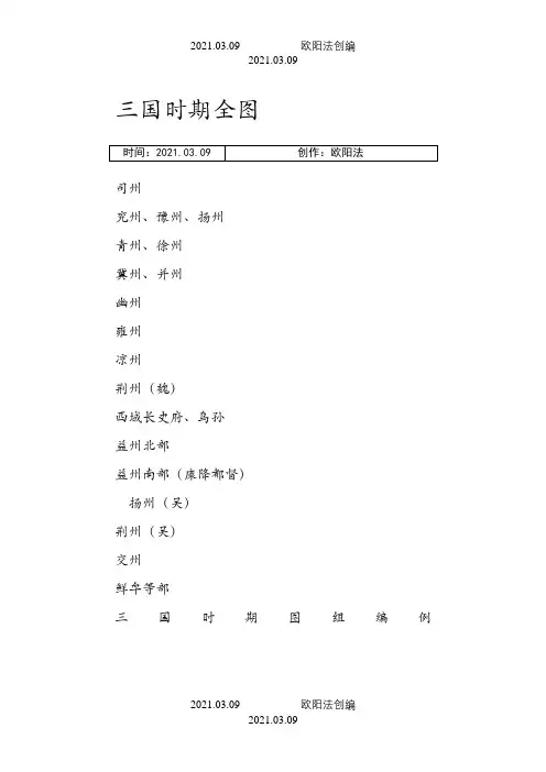 三国时期地图之欧阳法创编