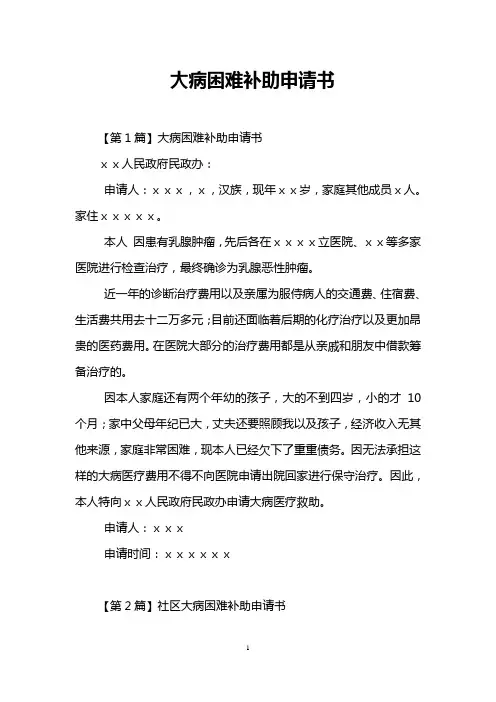 大病困难补助申请书 2
