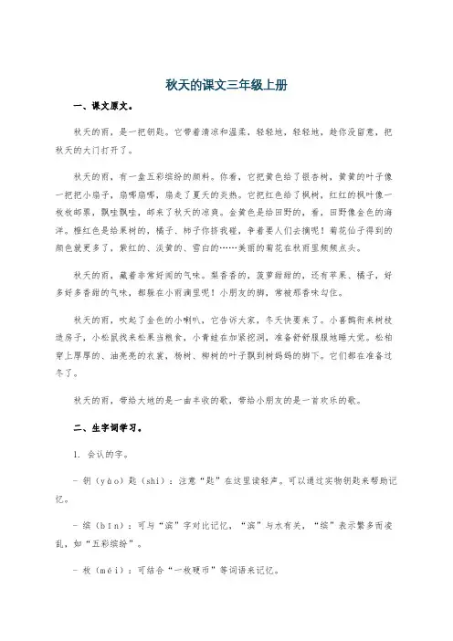 秋天的课文三年级上册