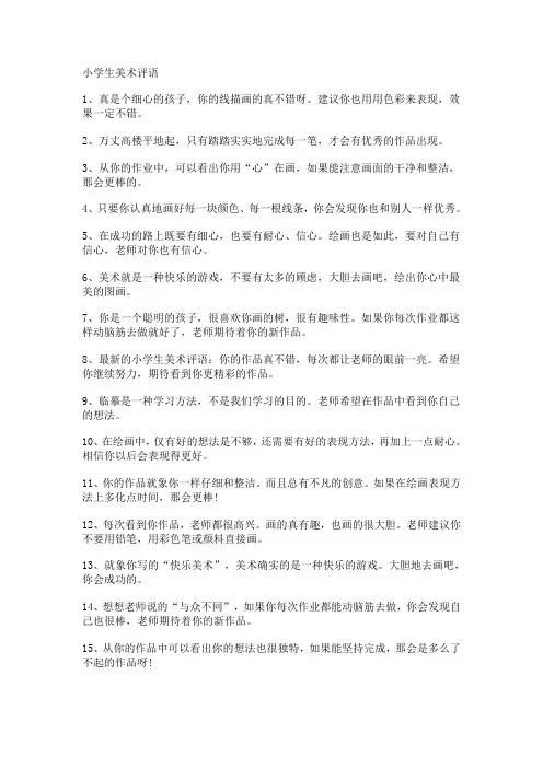 美术评语