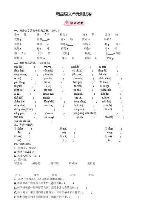 部编版语文三年级上册《第六单元综合测试卷》(带答案)