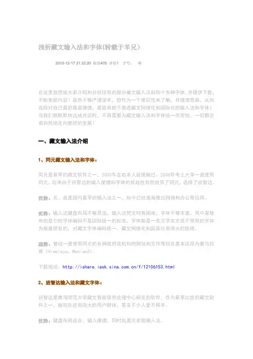 藏文输入法和字体
