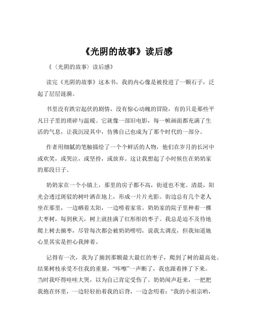 《光阴的故事》读后感