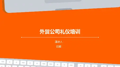 外贸公司礼仪培训