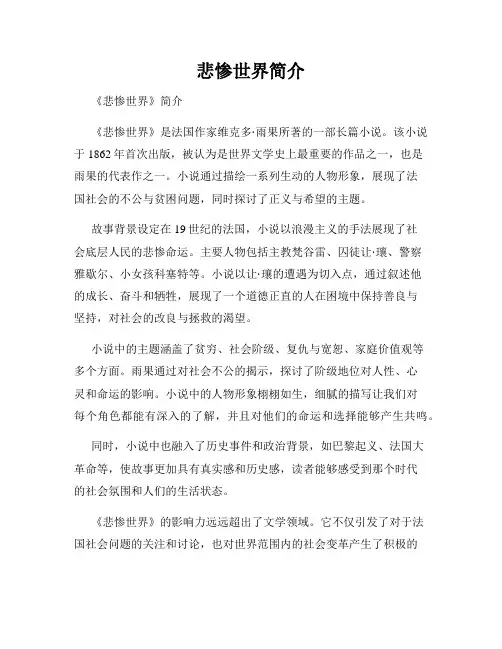 悲惨世界简介