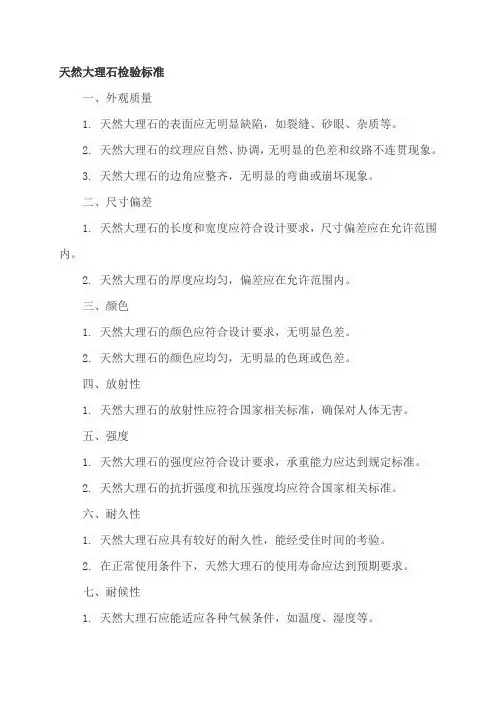 天然大理石检验标准