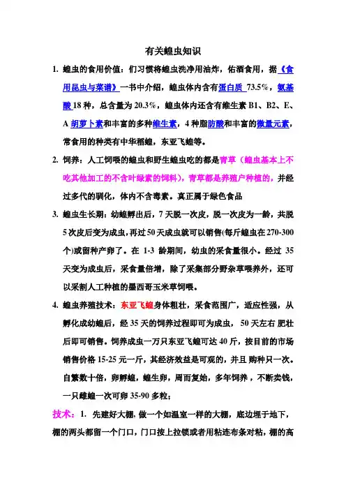 有关蝗虫知识