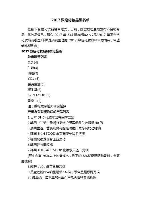 2017致癌化妆品黑名单