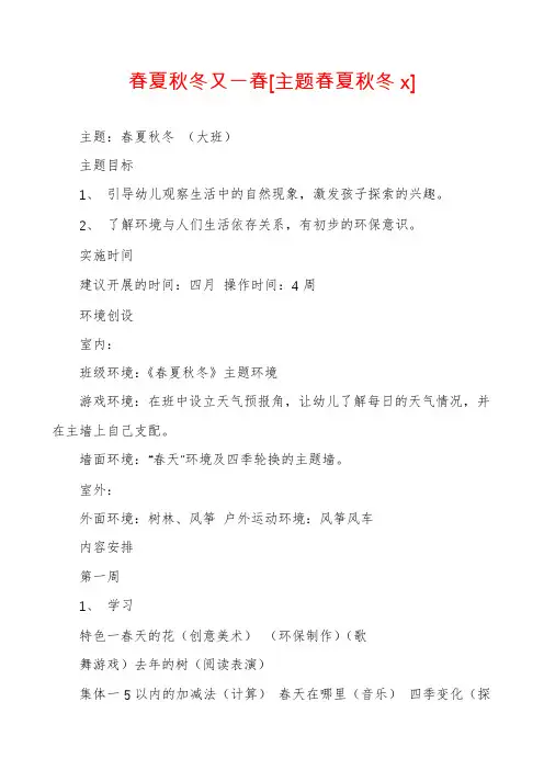 春夏秋冬又一春[主题春夏秋冬x]