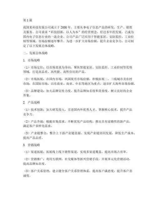 一个公司的发展总体战略(2篇)