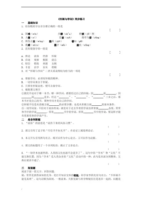 部编版初中语文-《怀疑与学问》同步练习及答案