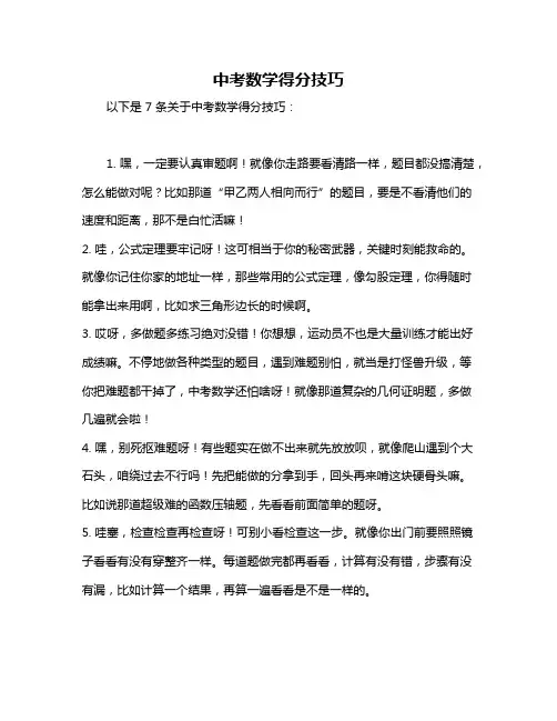 中考数学得分技巧