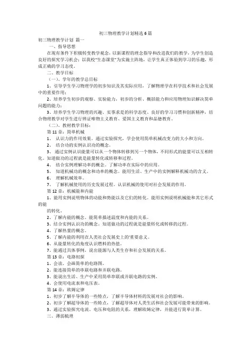 初三物理教学计划精选6篇