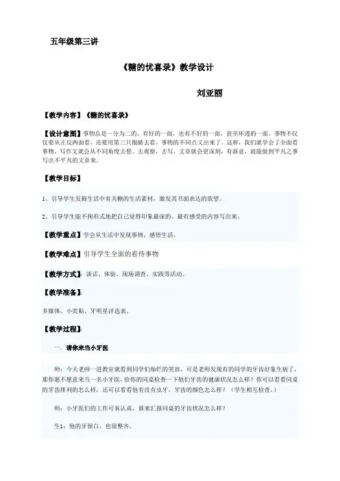 三讲《糖的喜忧录》五年级第三讲