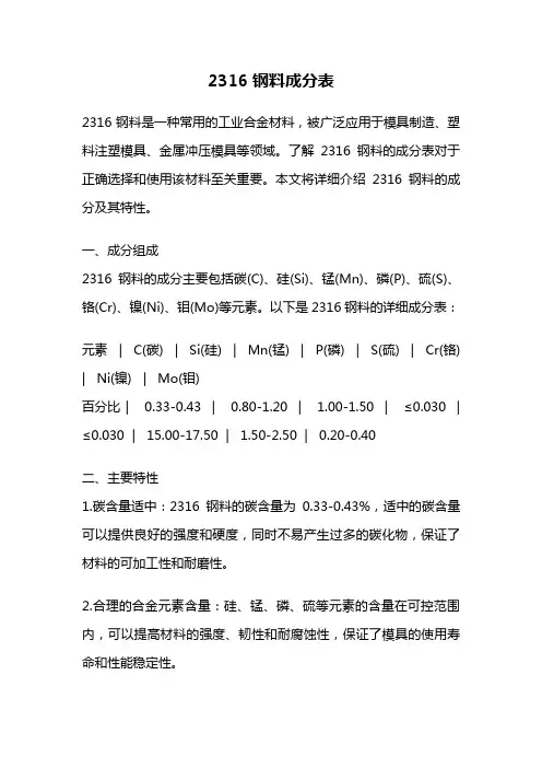 2316钢料成分表