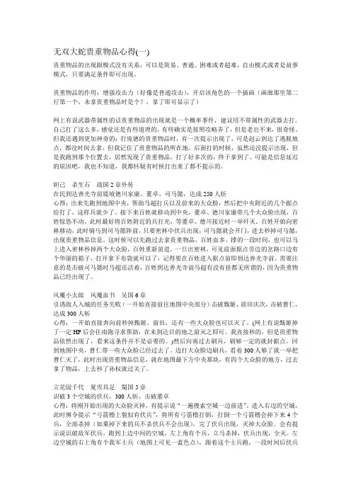 无双大蛇贵重物品心得1