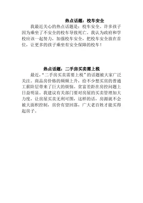 热点话题(口语交际)