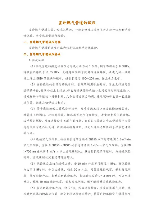 室外燃气管道的试压