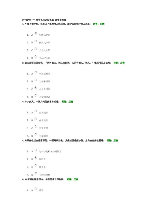 时代光华 -- 商务礼仪之仪礼篇 试卷及答案