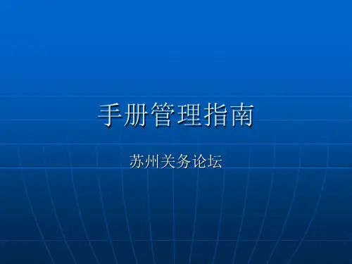 电子化手册流程