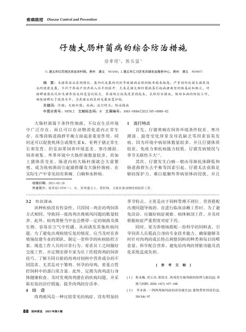 仔猪大肠杆菌病的综合防治措施