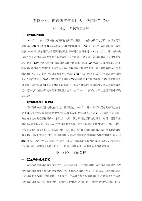 沃尔玛案例详细分析