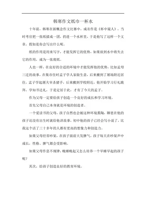韩寒作文纸巾一杯水