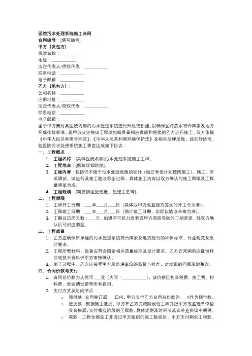 医院污水处理施工合同
