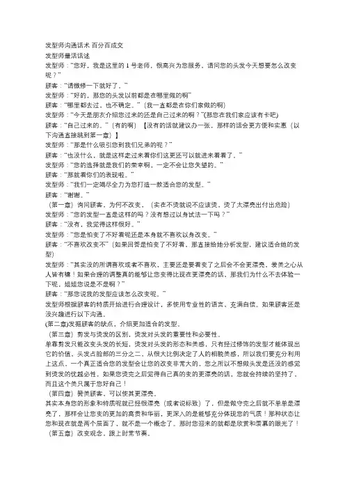 发型师沟通话术 百分百成交