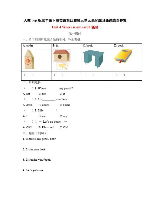 精编人教pep版三年级下册英语第四和第五单元课时练习课课练含答案12课时