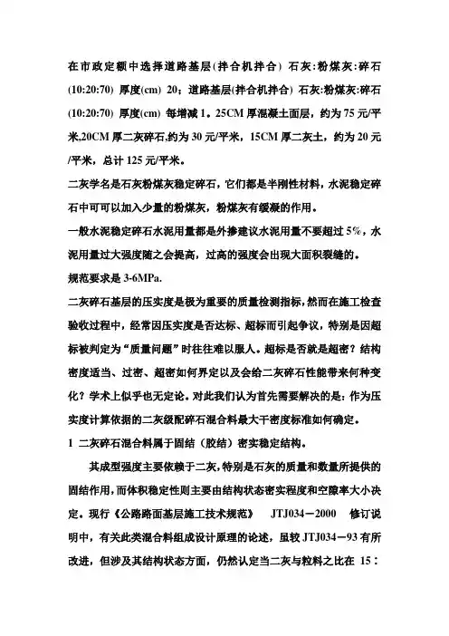 【2019年整理】二灰碎石配比