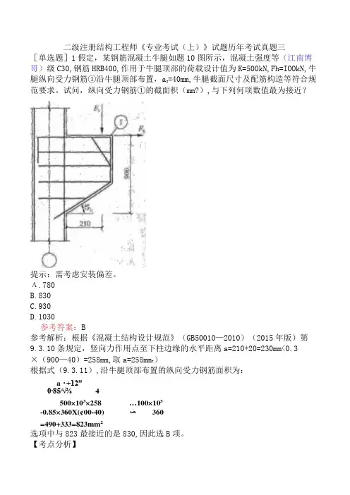 二级注册结构工程师专业考试上试题历年考试真题三