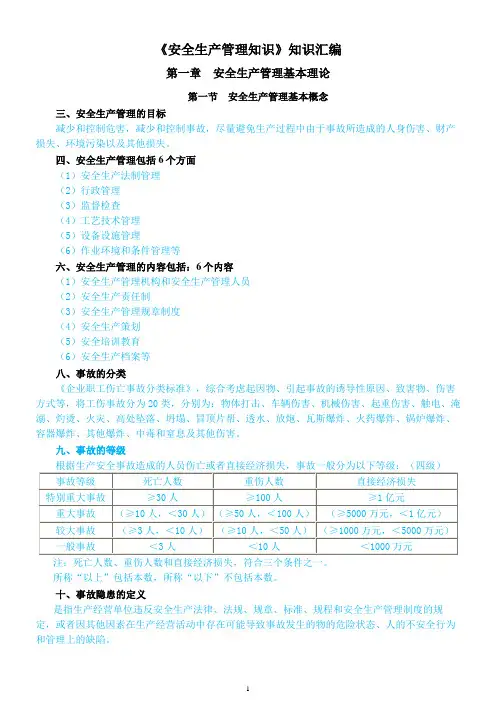 2017注安师(安全生产管理知识)：第一章安全生产管理基本理论