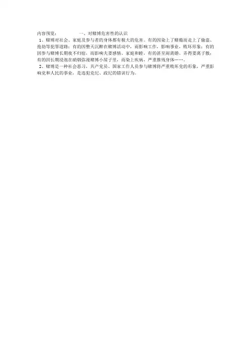 我对赌博的认识与禁赌的态度心得体会