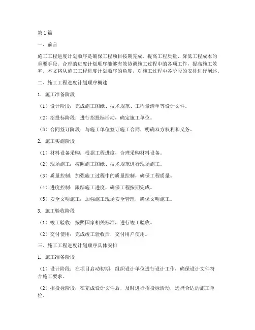 施工工程进度计划顺序(3篇)