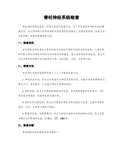 脊柱神经系统检查