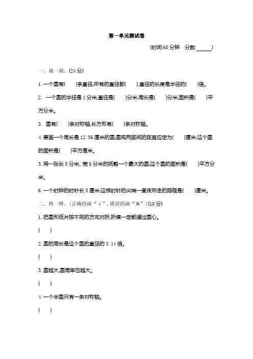 五四制青岛版五年级下册数学第一单元圆单元测试卷含答案 (1)