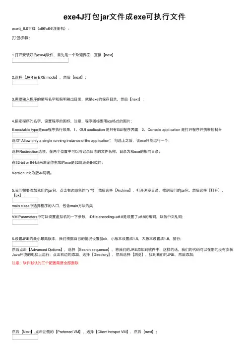 exe4J打包jar文件成exe可执行文件