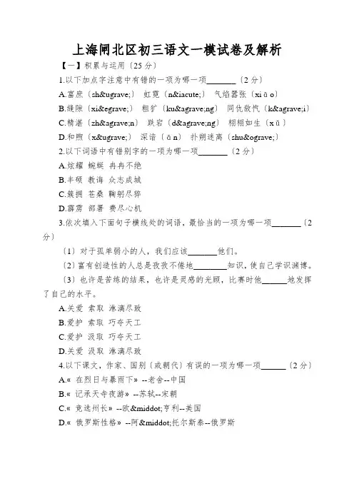 上海闸北区初三语文一模试卷及解析