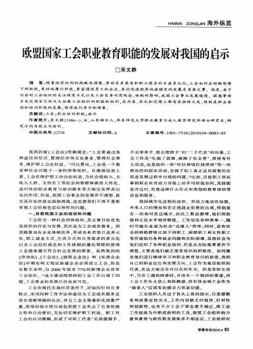 欧盟国家工会职业教育职能的发展对我国的启示