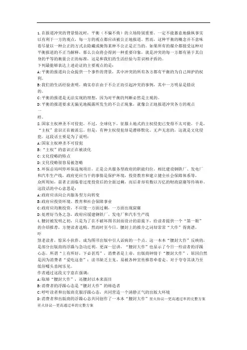 公务员行测言语理解与表达15道