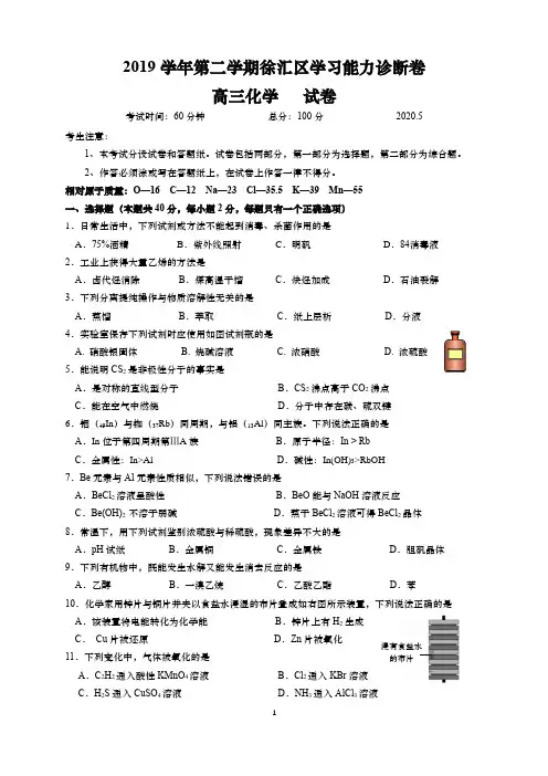 2020届徐汇区高考化学二模(含答案)