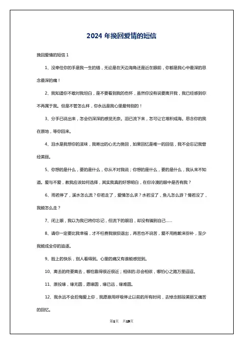 2024年挽回爱情的短信