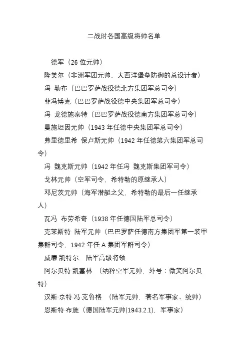 二战时各国高级将帅名单