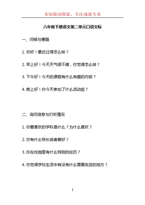 六年级下册语文第二单元口语交际 (2)